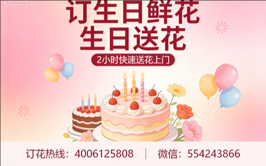 天津宁河区订生日鲜花生日送花