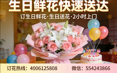 天津宁河区订生日鲜花生日送花