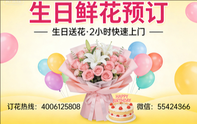 天津宁河区订生日鲜花生日送花