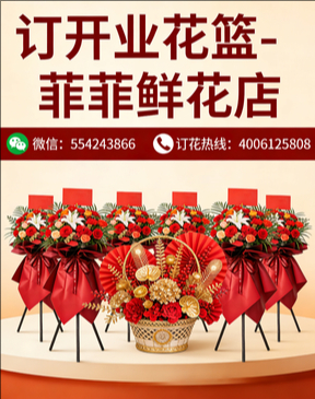 天津宁河区订开业花篮