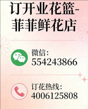 天津宁河区订开业花篮