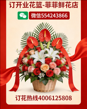 天津宁河区订开业花篮